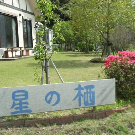 Minshuku Hoshi No Sumika Hotel Sibusi Kültér fotó